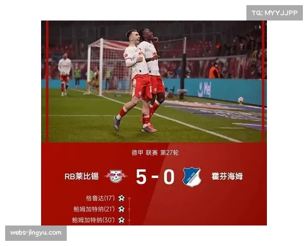 霍芬海姆欧冠希望重燃，最后四轮赛程决定命运